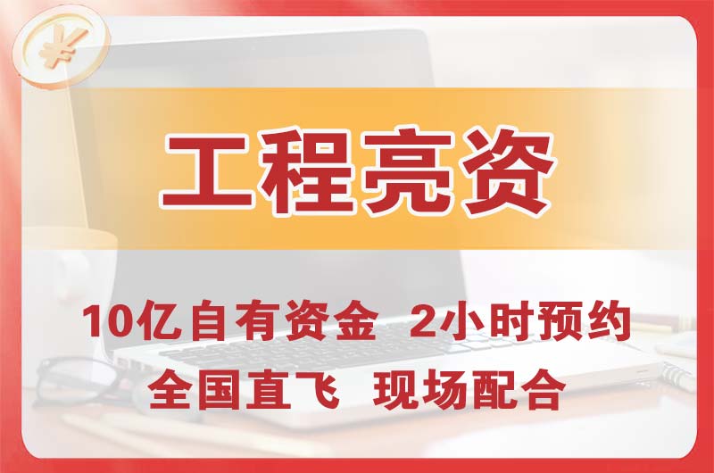 十堰工程亮资摆账