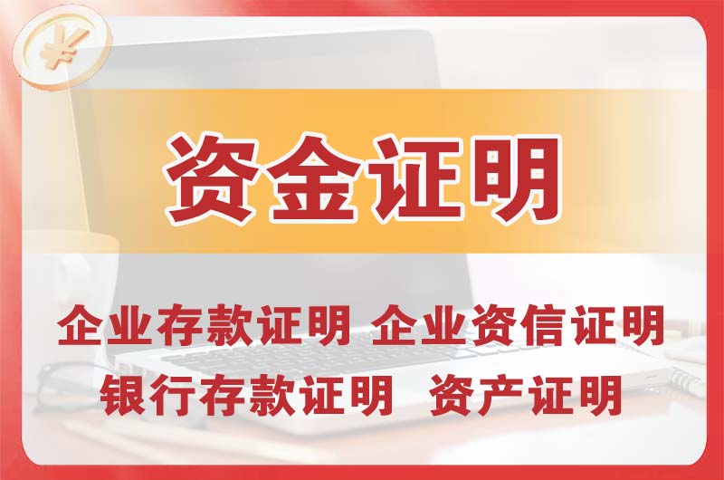 十堰银行存款证明